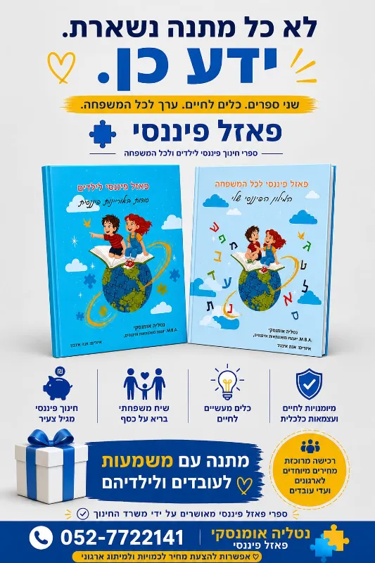 סט ספרי פאזל פיננסי