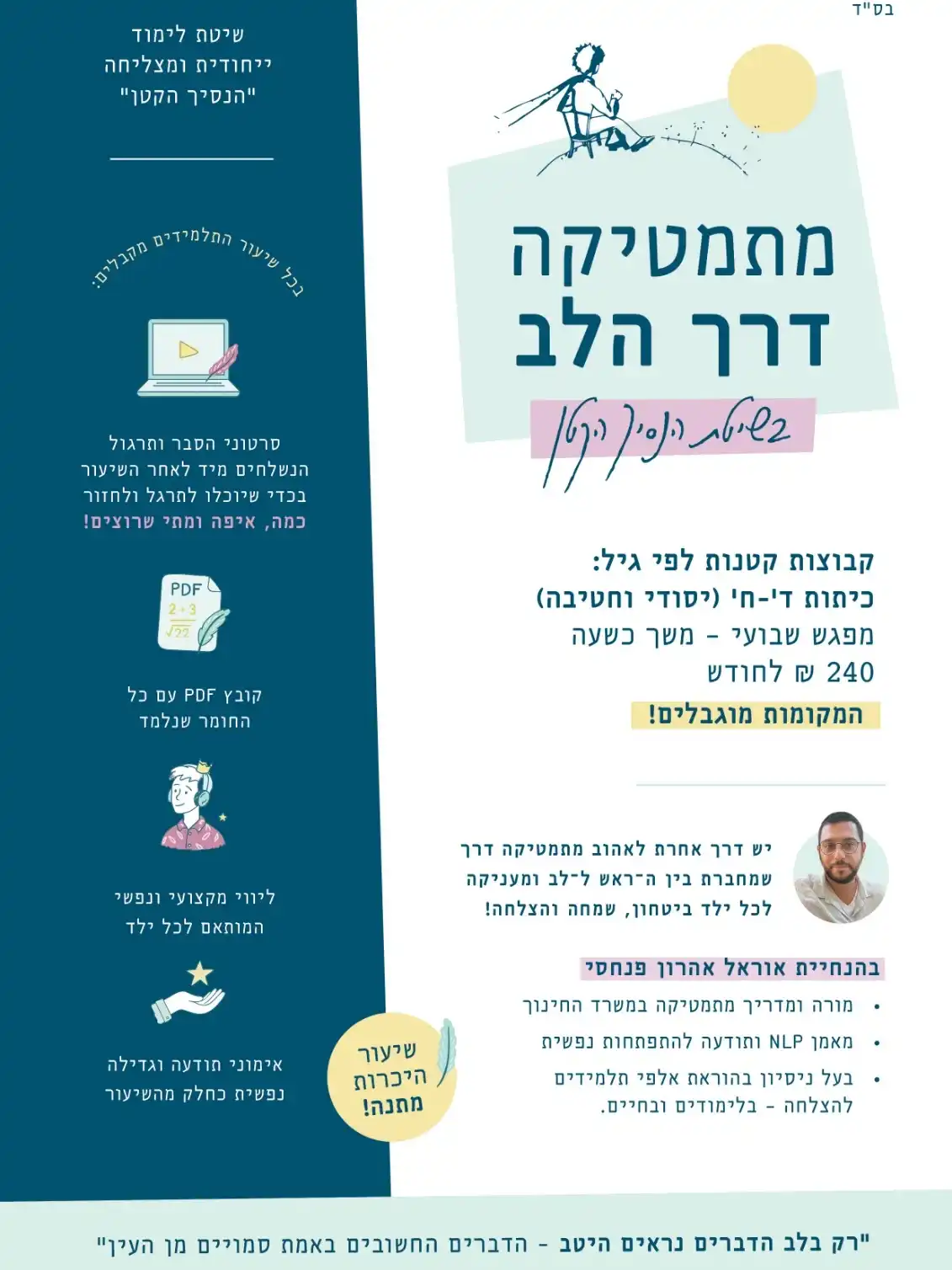 שיעורים קבוצתיים במתמטיקה – בשיטת הנסיך הקטן