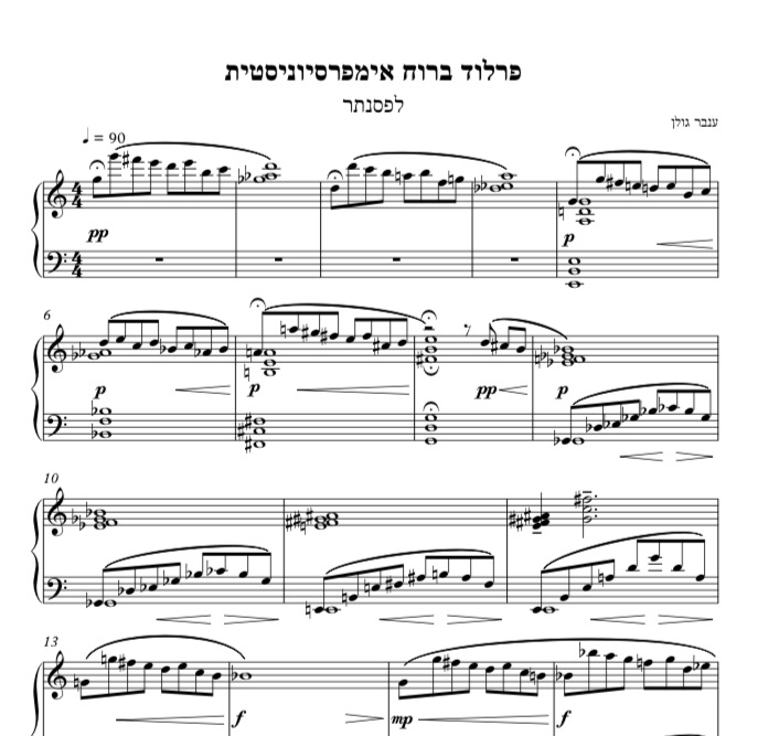Impressionist Piano Prelude | Inbar Golan