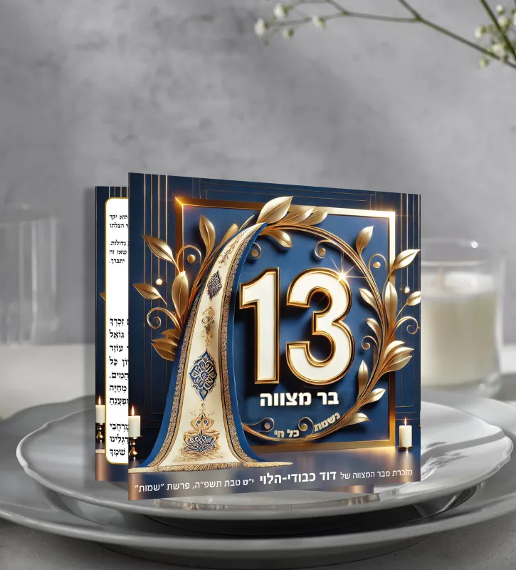 “נשמת כל חי” לבר מצווה – מזכרת מרגשת ומשמעותית