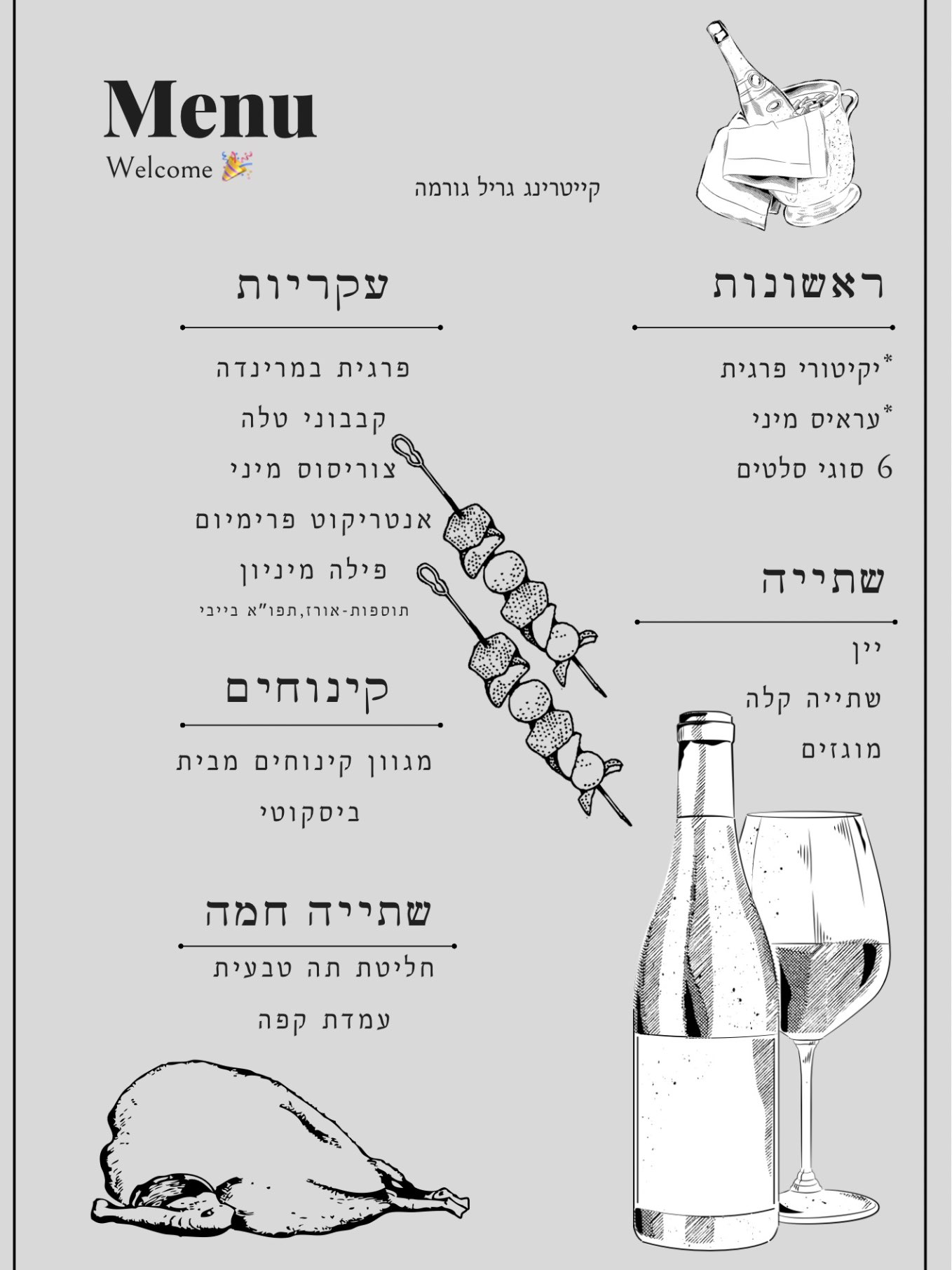 התפריט המלא שלנו