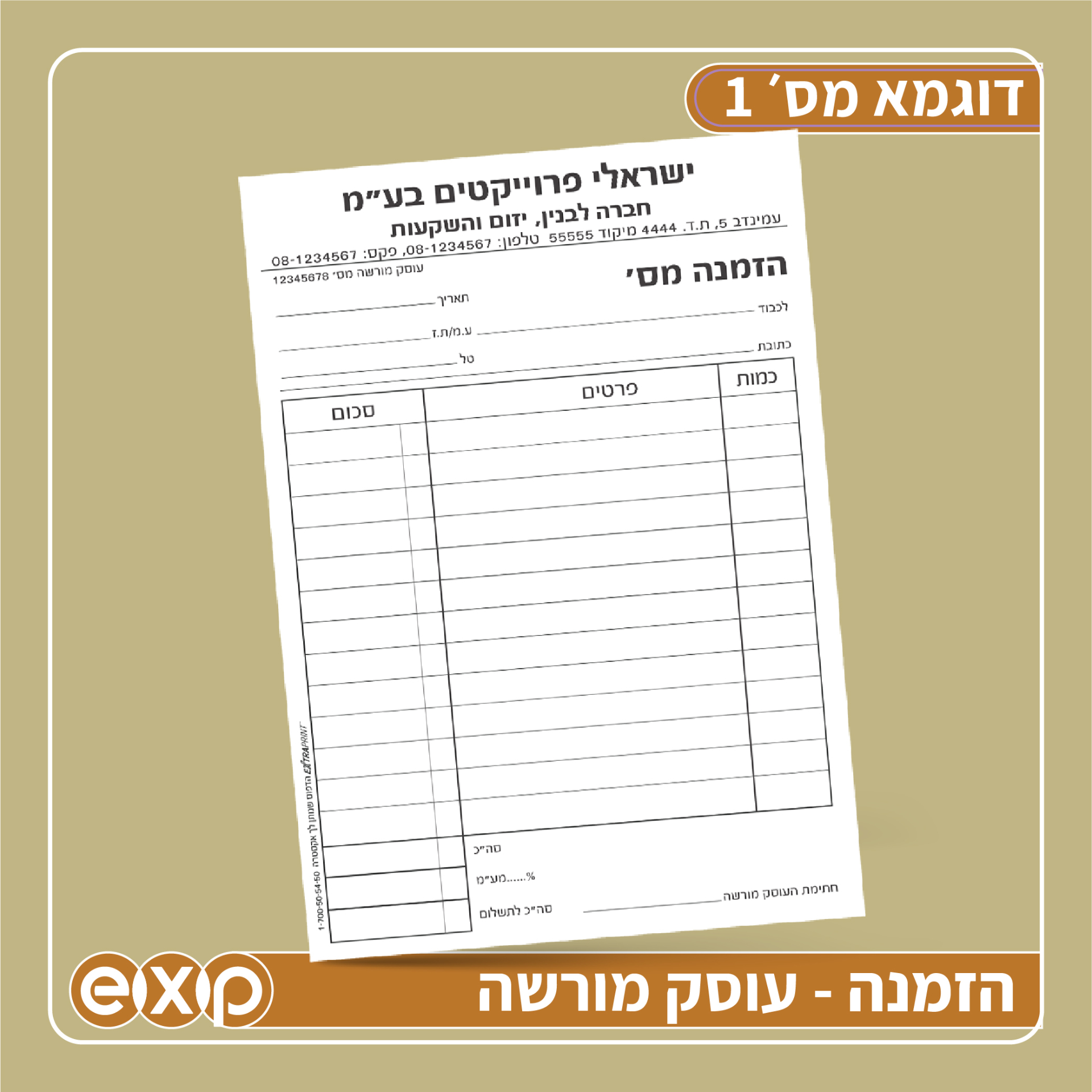 פנקסי **הזמנה** 14/20 ס"מ (ע.מ)
