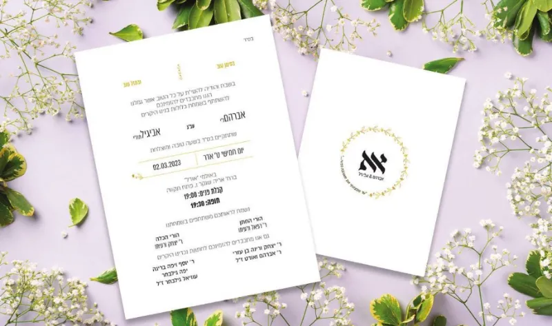הזמנה לחתונה