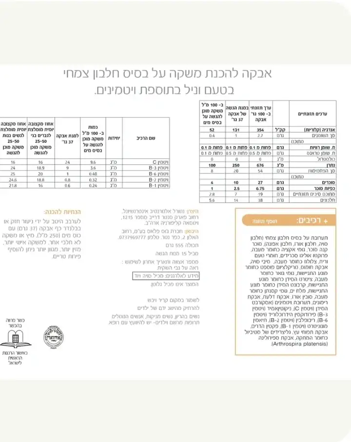 אבקת קומפליט בטעם שוקו ווניל