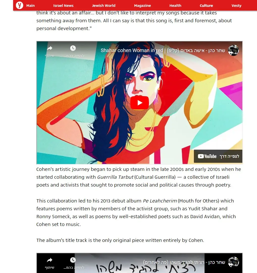 Shahar Cohen - YNET