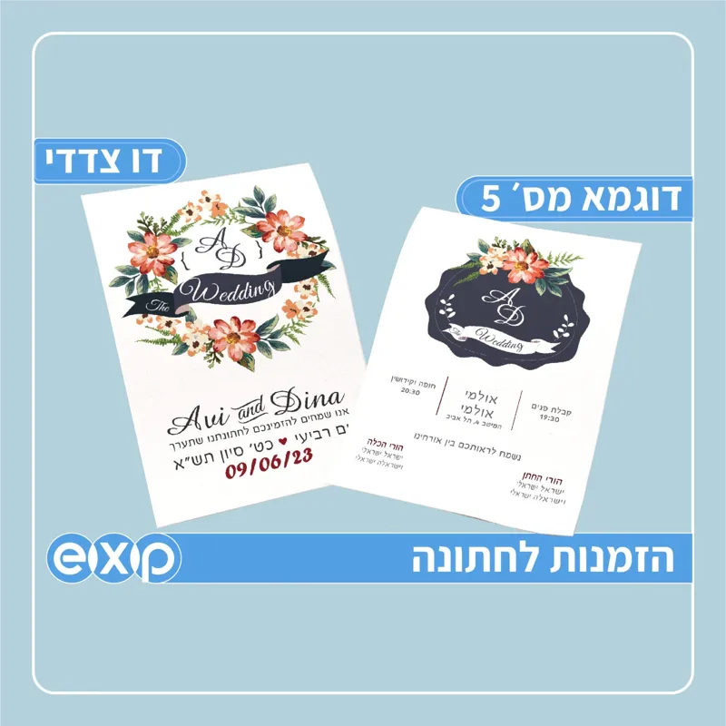 הזמנה לחתונה מארז עד 25 יח׳