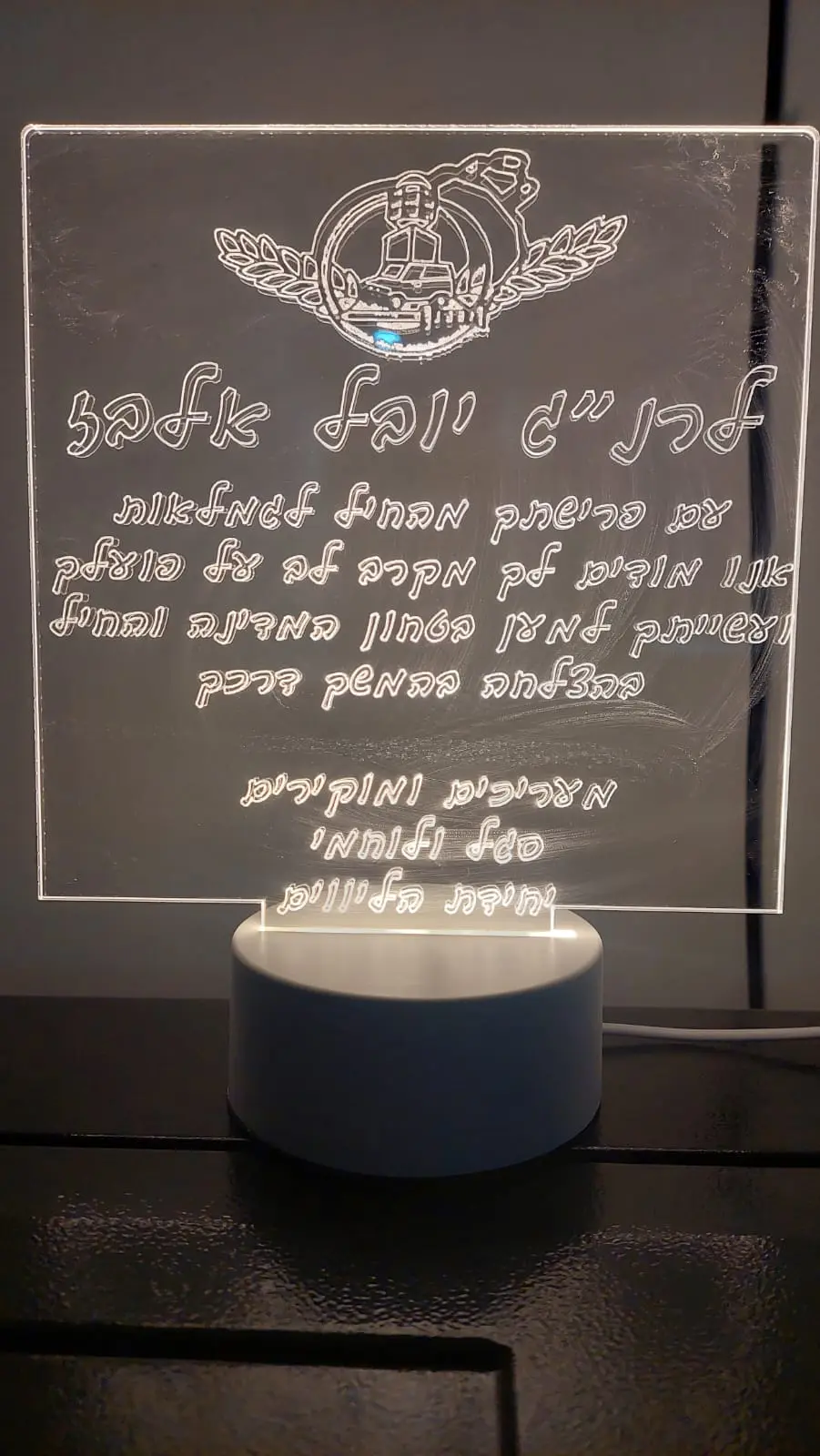 הקדשה אישית