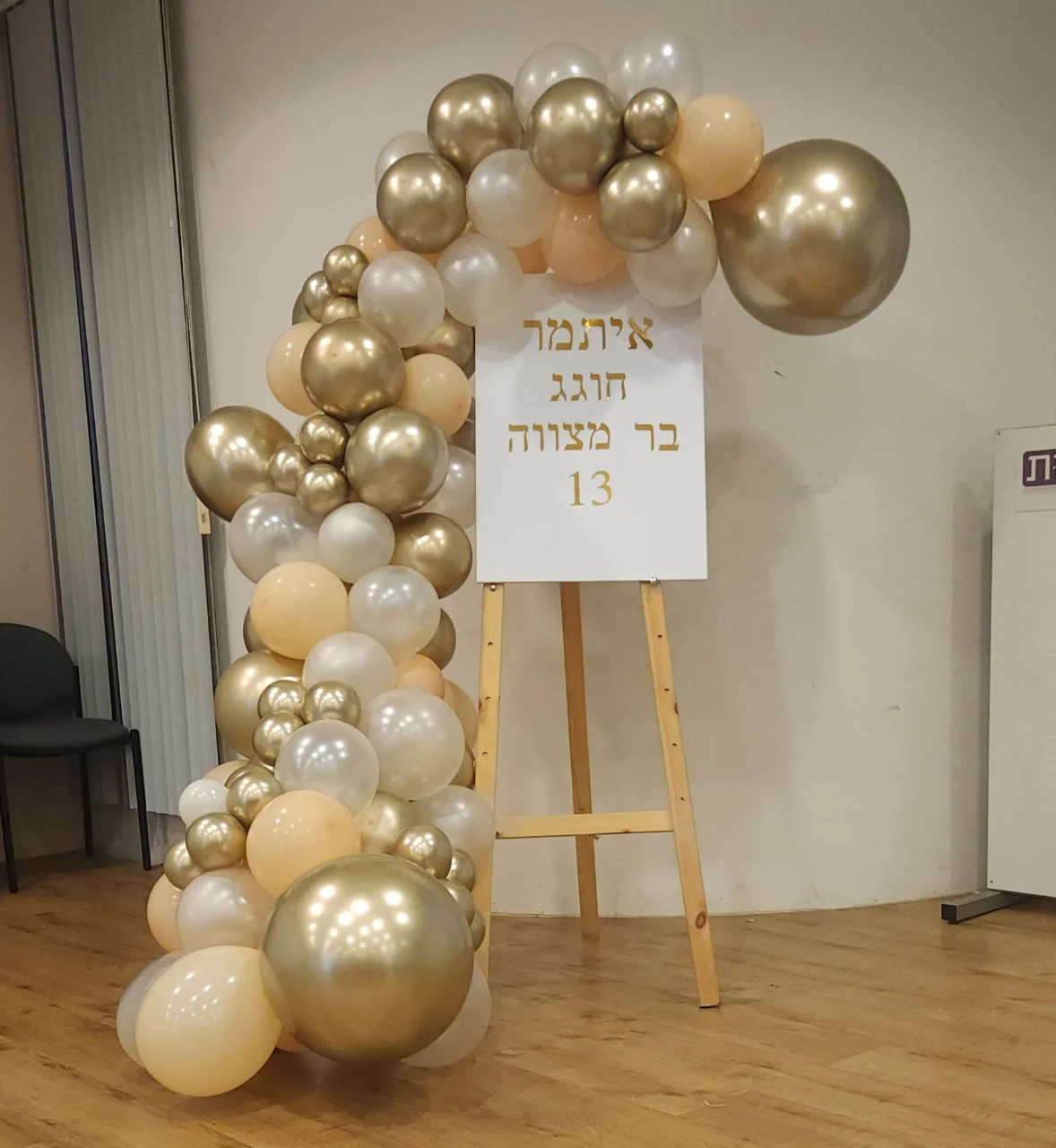 מעמד מעוצב אישית עם שובל בלונים