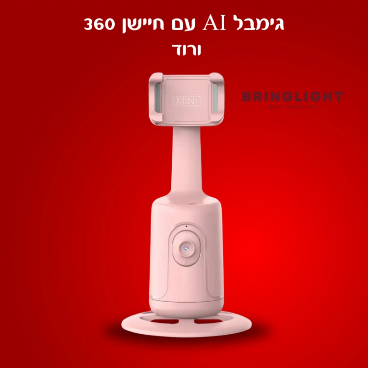 גימבל AI עם חיישן 360