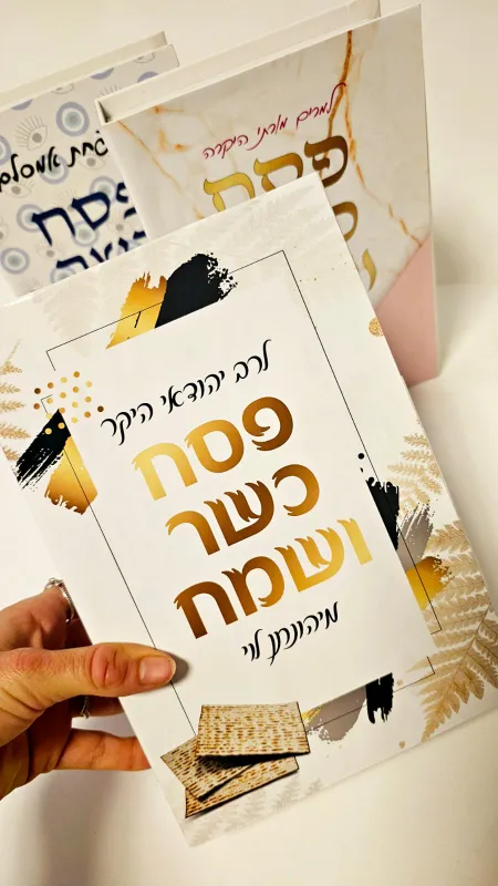 פותחנים בעיצוב ספר מפואר