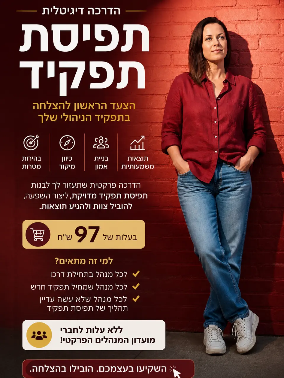 תפיסת תפקיד - הדרכה דיגיטלית
