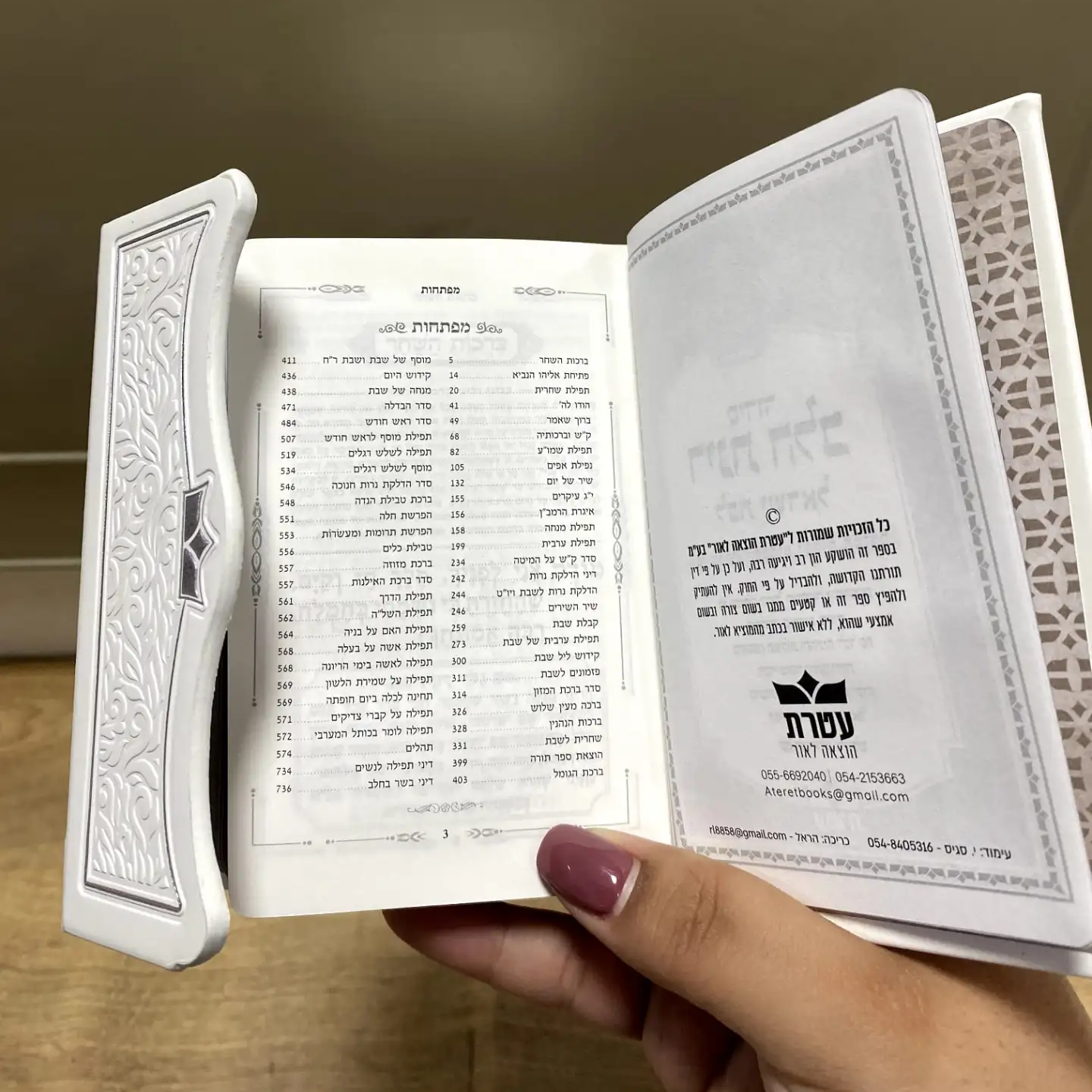 סידור לנשים מגנט