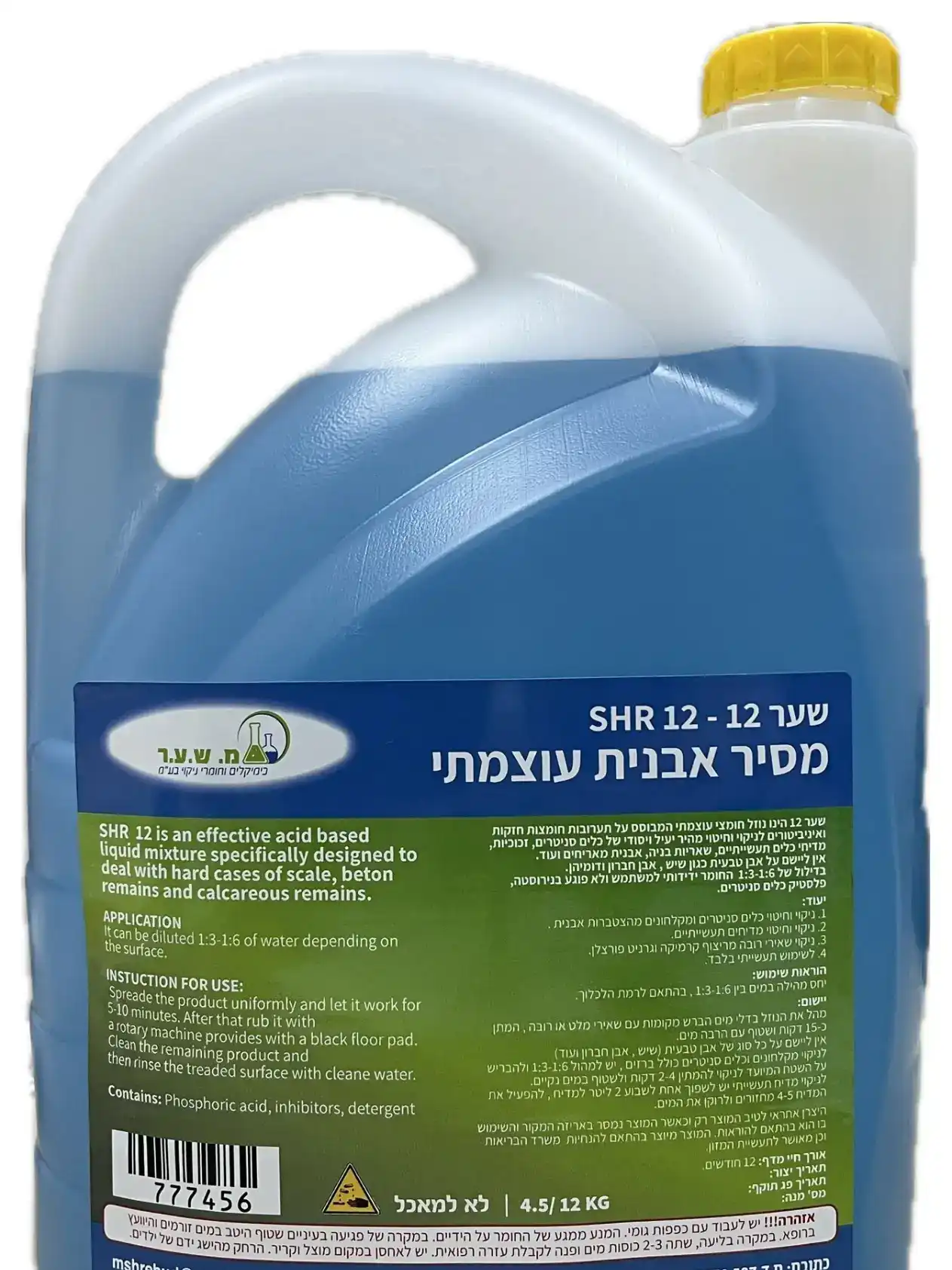 שער 12 – מסיר אבנית עוצמתי