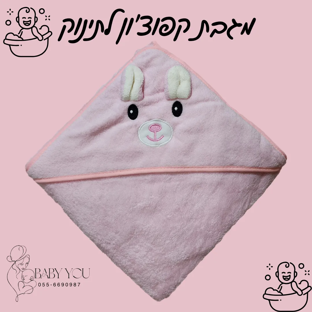 מגבות קפוצון