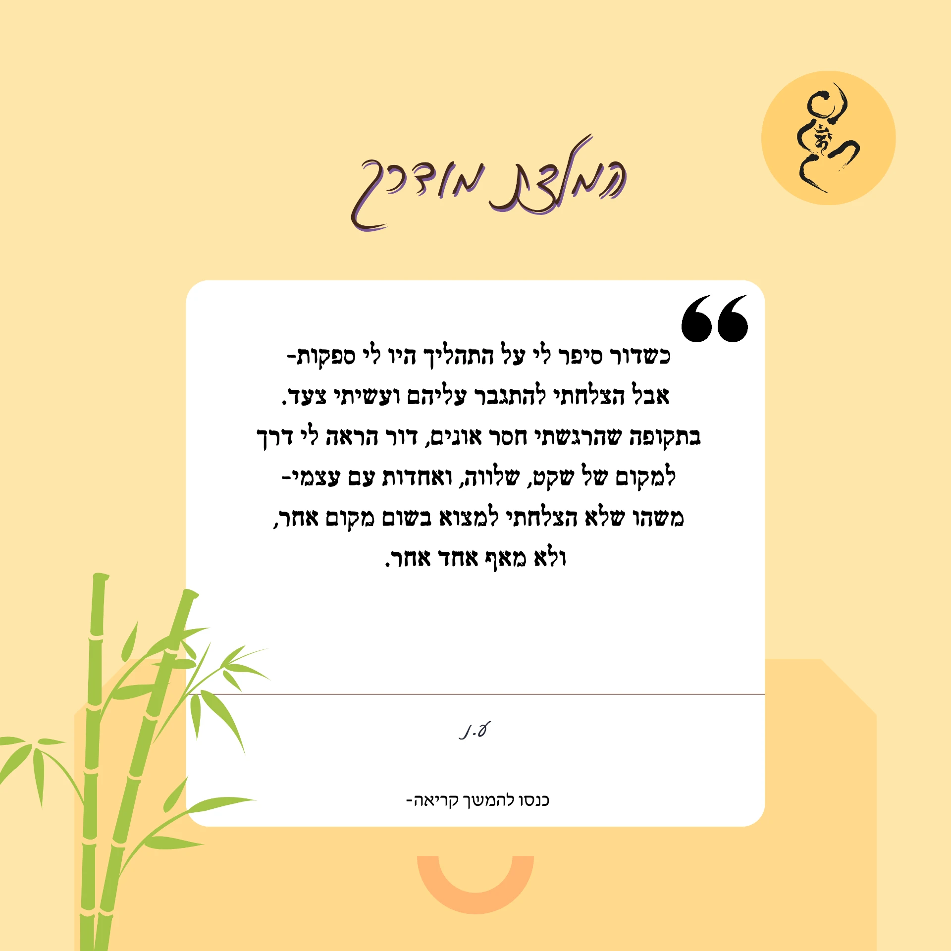 המלצת מודרך