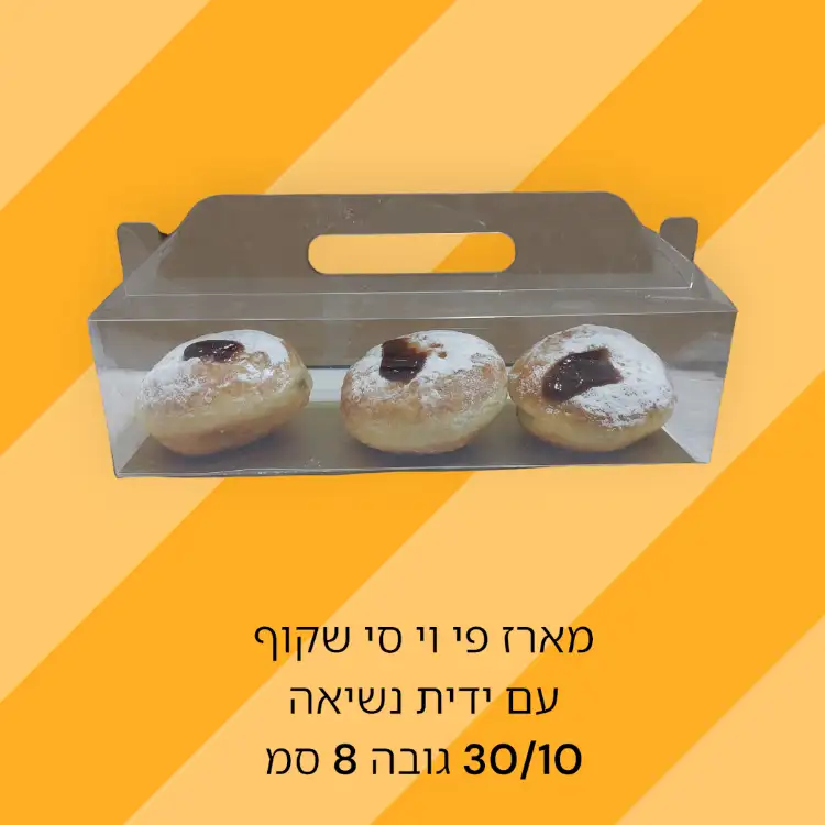 מארז פי וי סי שקוף + תחתית פס זהב עם ידית נשיאה 10/30 גובה 8 ס"מ