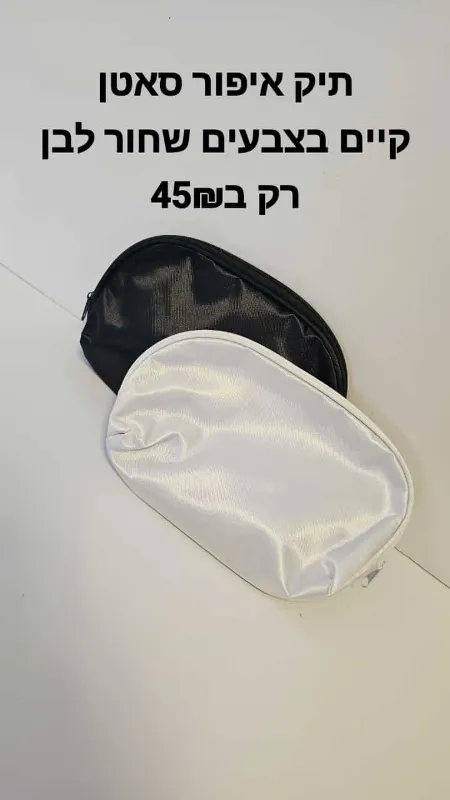 תיק איפור סאטן