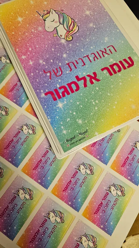 אוגדנית בעיצוב אישי