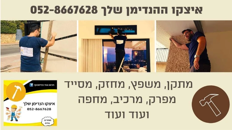 התקנת טלוויזיות, גופי תאורה ואביזרי נוי