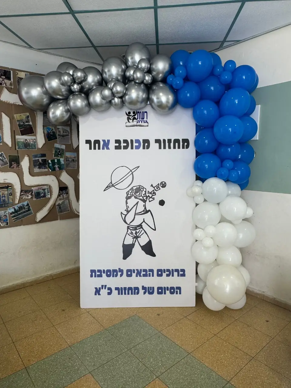 מעמד מעוצב אישית עם שובל בלונים