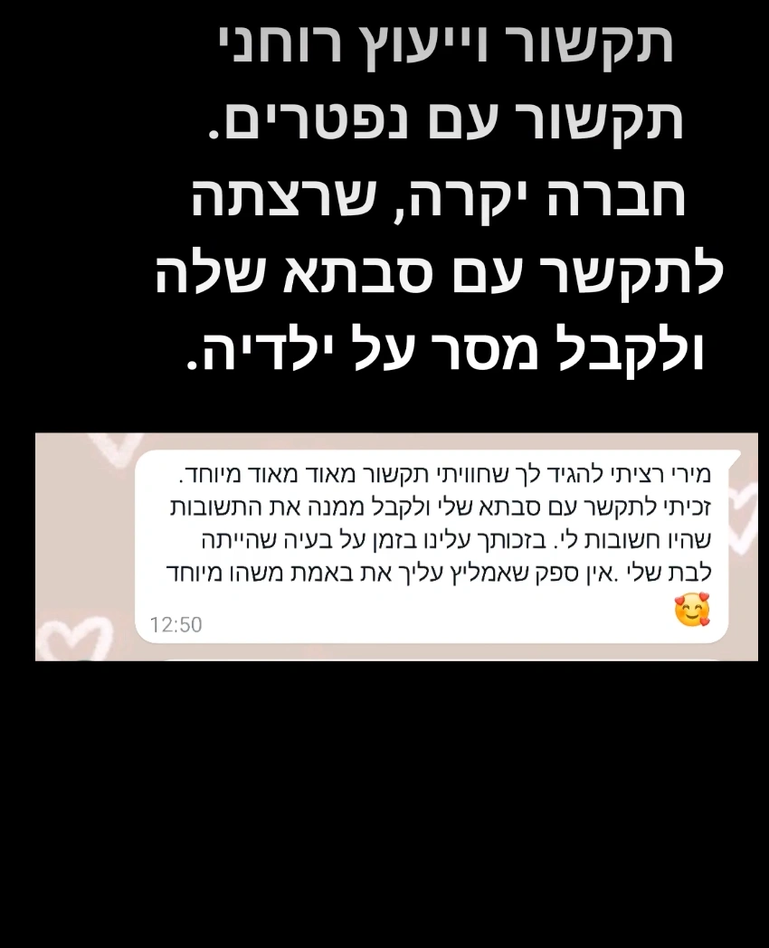 אורית מספרת