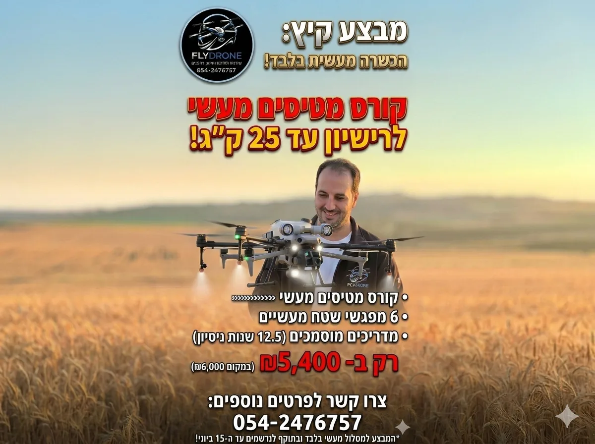 חבילה מעשית 6 מפגשים תלמדו להיות טייסים