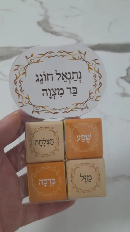 מזכרת לבר מצוה
