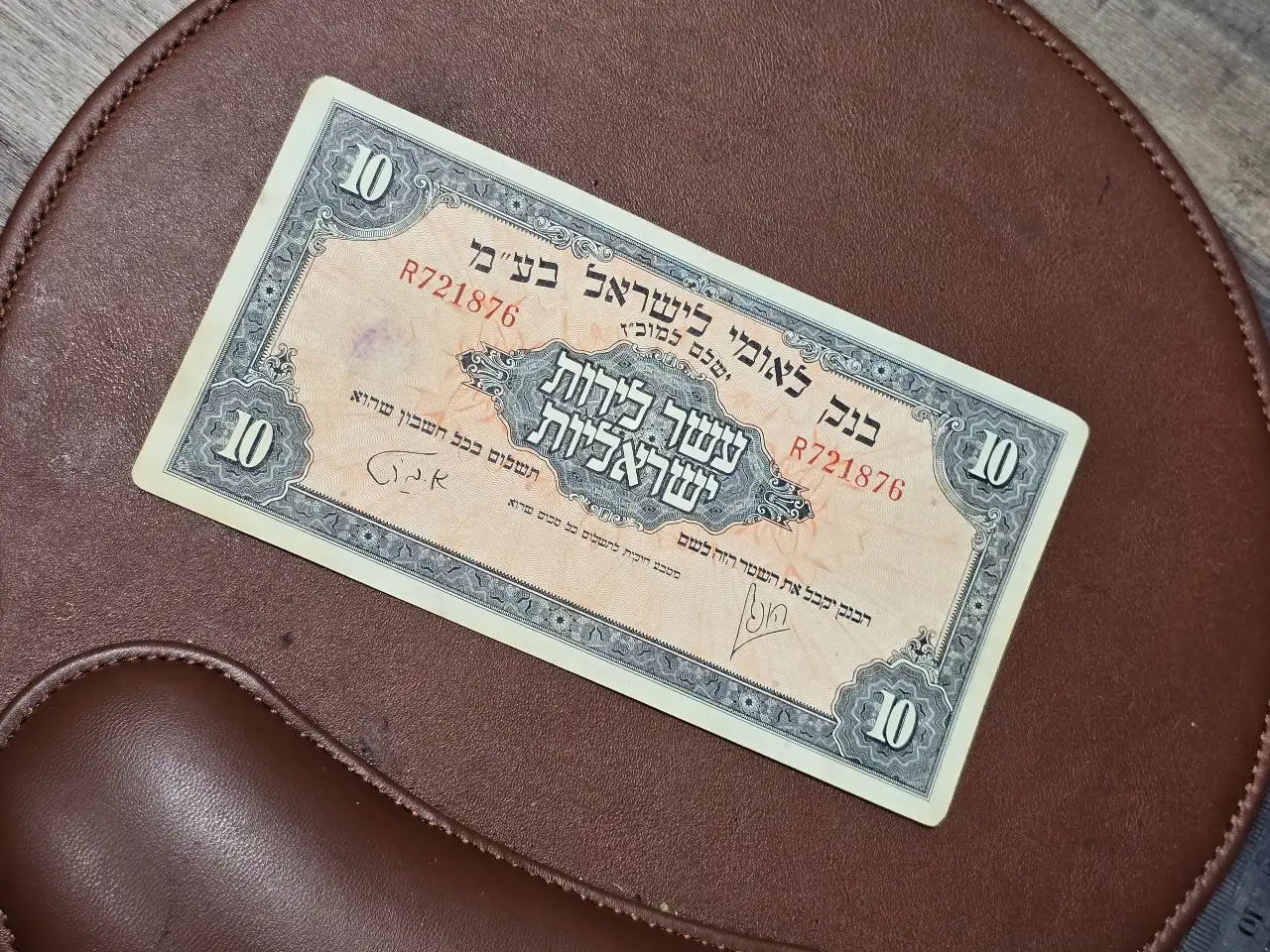 שטר ע"ס עשר לירות ישראליות 1952 פריפקס R מצב Good