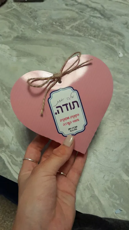 קופסאת לב למילוי