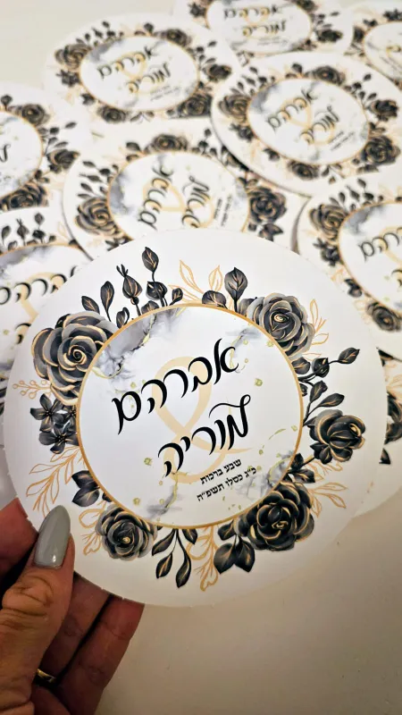 מיתוג לשבע ברכות