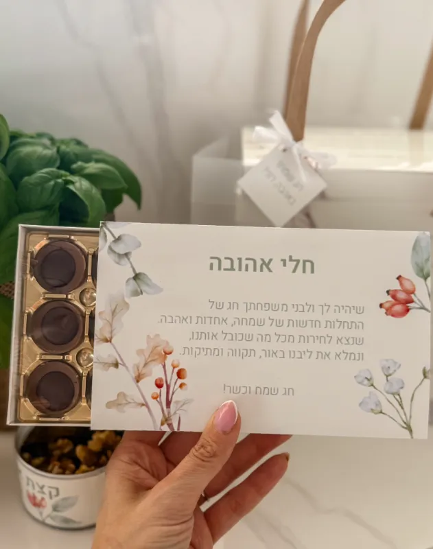מארז פסח