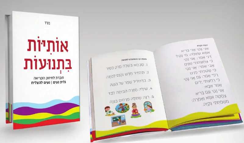 עיצוב ועימוד ספר