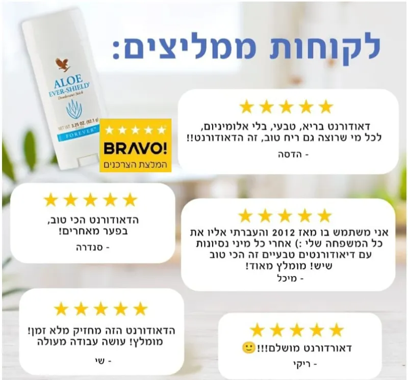 דאודורנט אלו אור שילד