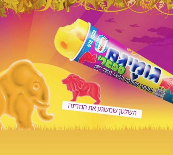 גומיגם 