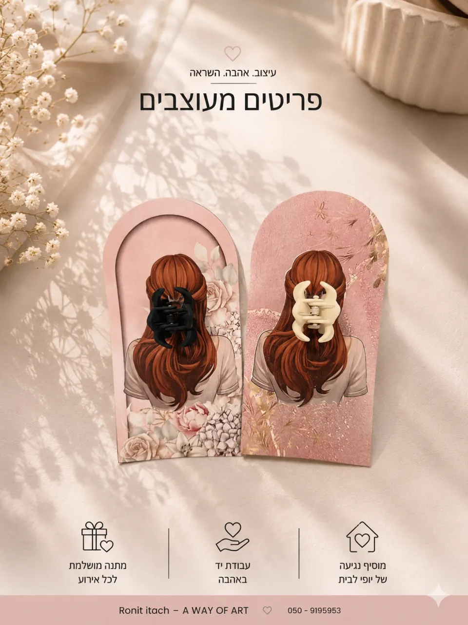 מתנות בעיצוב אישי