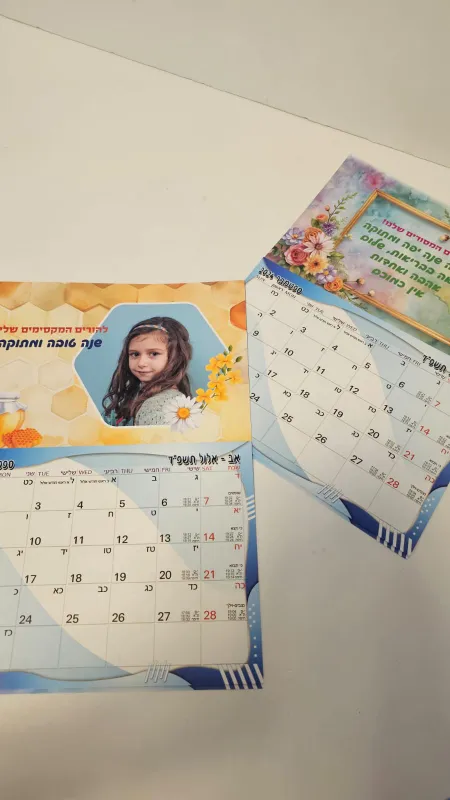 לוח שנה קטן