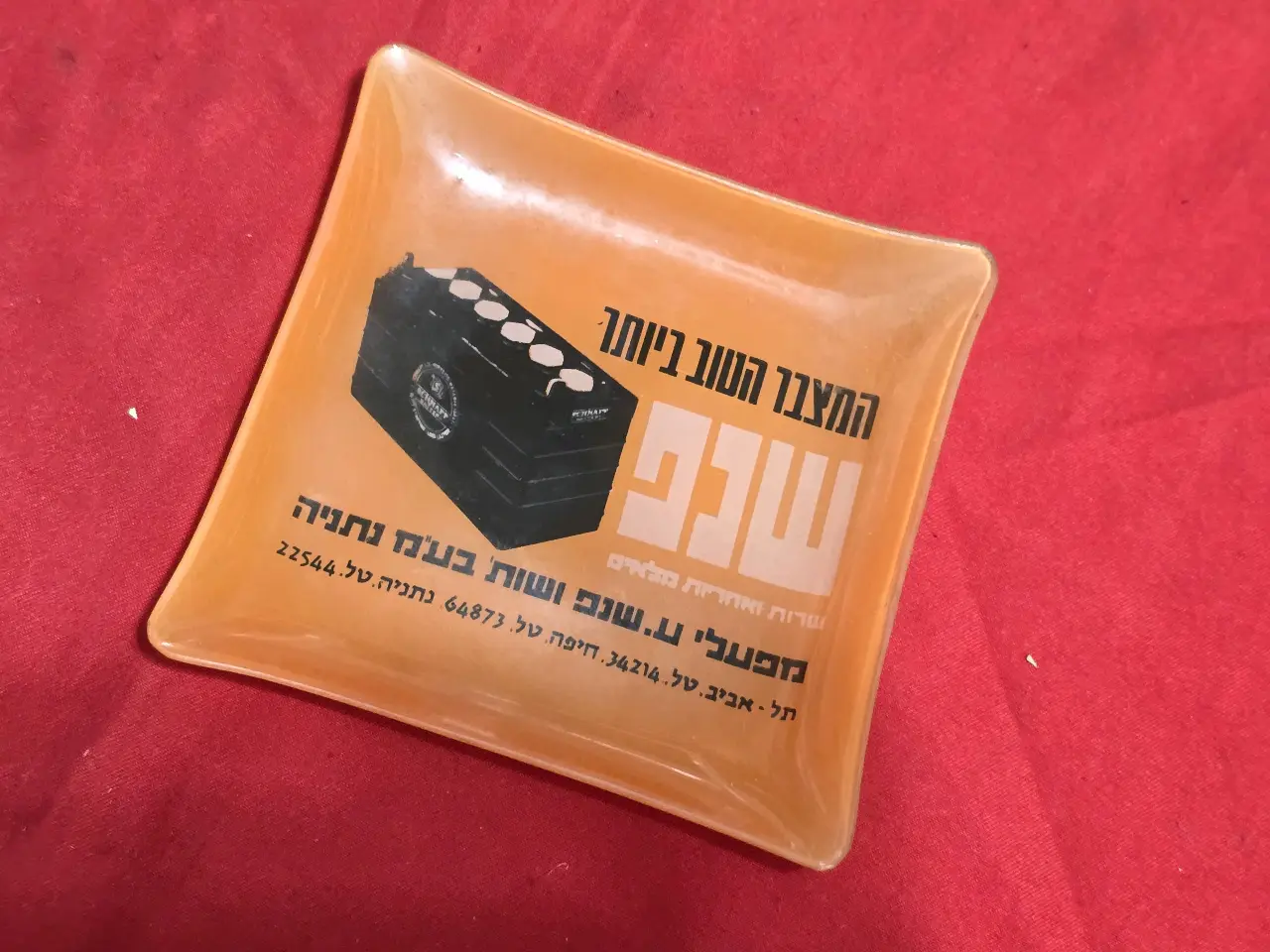 צלוחית זכוכית מידה 11X11 סמ  מוצר פרסומי "מצברי שנפ" מצב טוב מאד