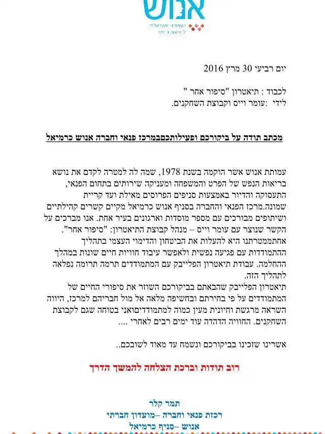 המלצה מאנוש