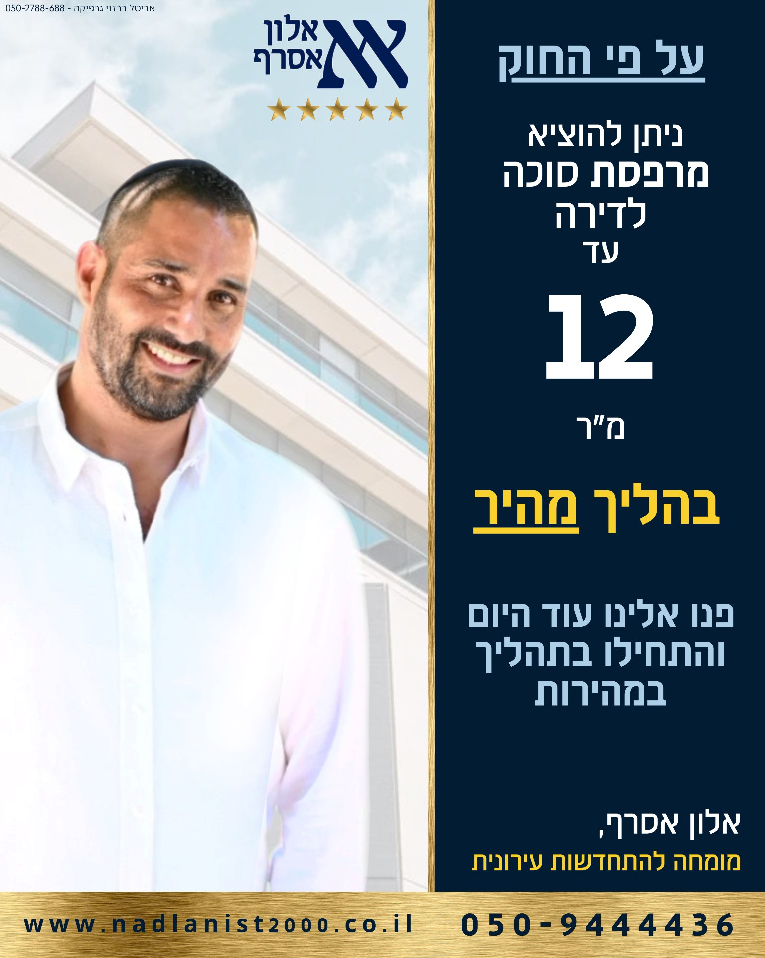 מרפסת סוכה בהליך מהיר