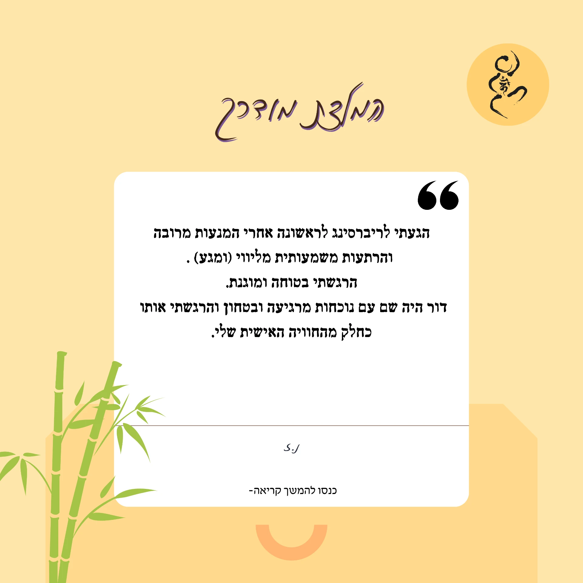 המלצת מודרכת
