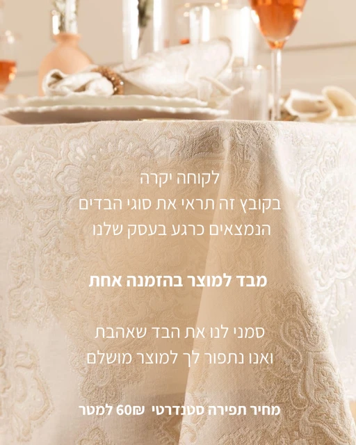 הזמנת מפות ומפיות