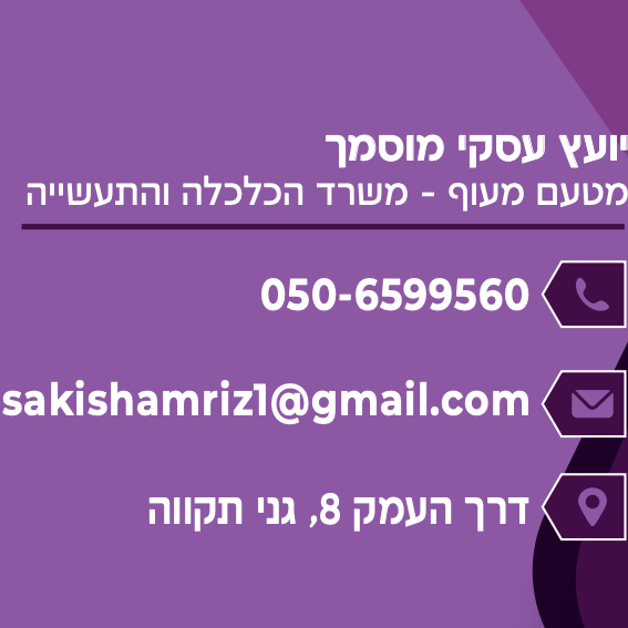 חבילת ייעוץ מסובסדת לעסקים קטנים ובינוניים