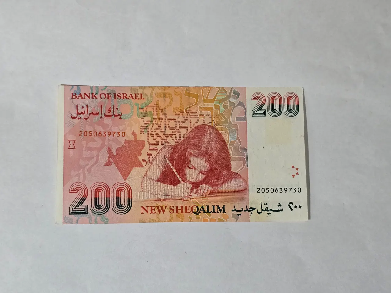 שטר שנת 1994 200 ש'ח זלמן שזר