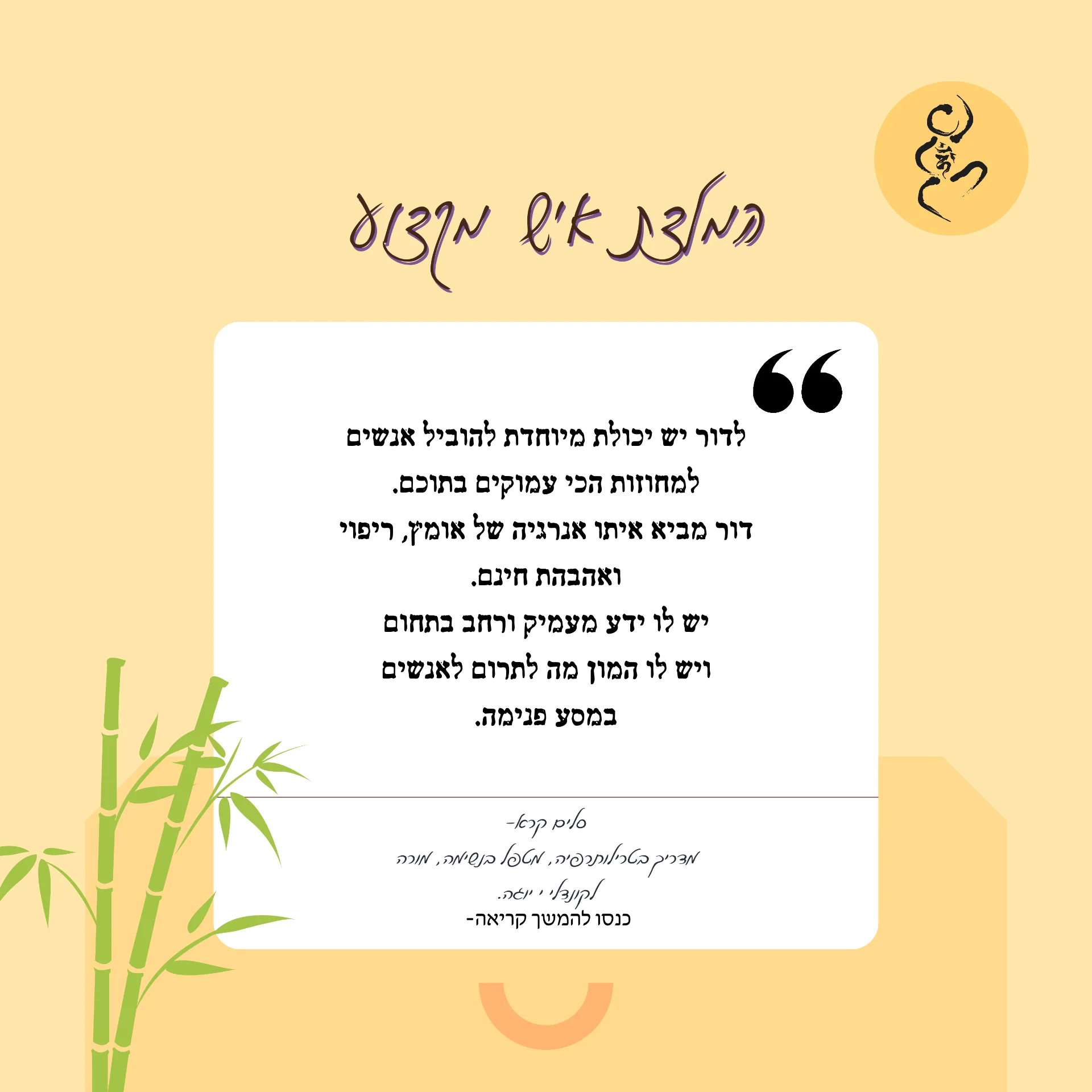 המלצת קולגה