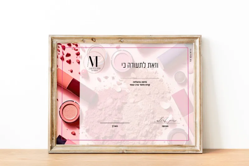 מיתוג מושלם למאפרת