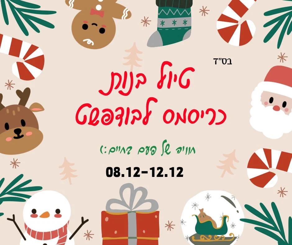 טיול באווירת כריסמס לבודפשט