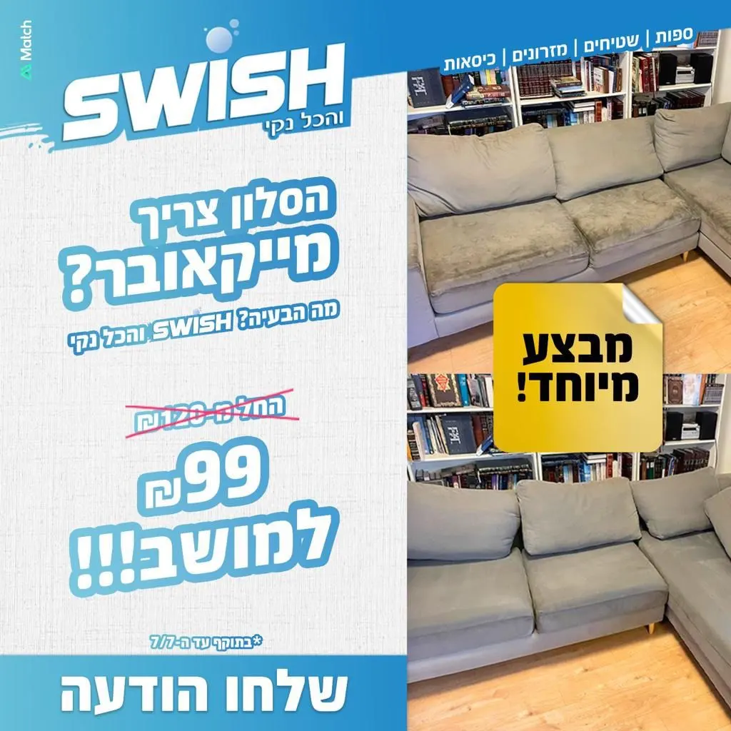 ניקוי ספות – בד / עור