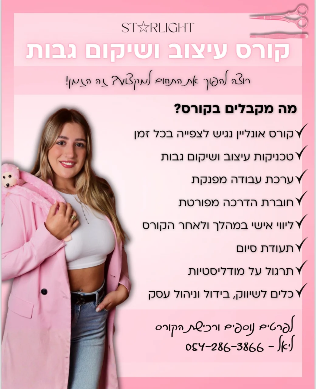 קורס עיצוב ושיקום גבות טבעיות