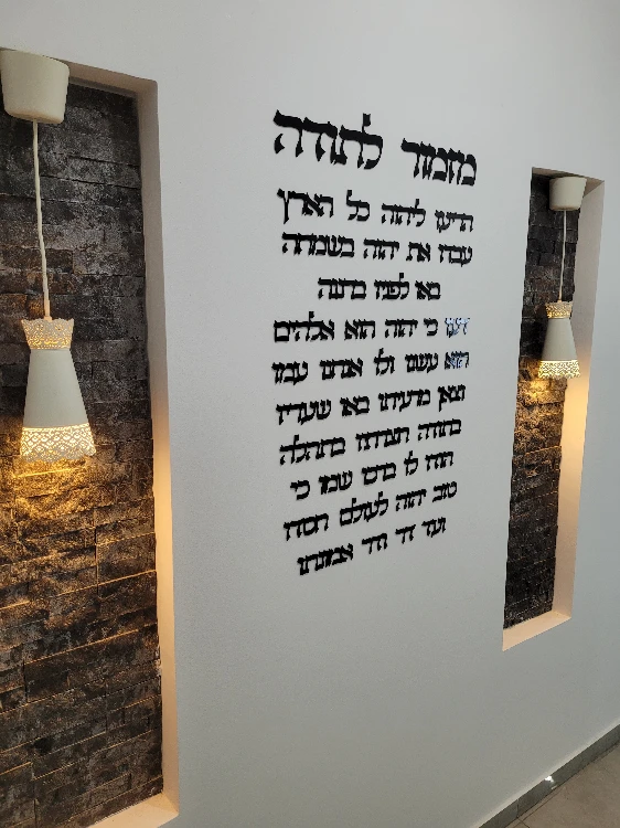 שלט פרספקס מזמור לתודה