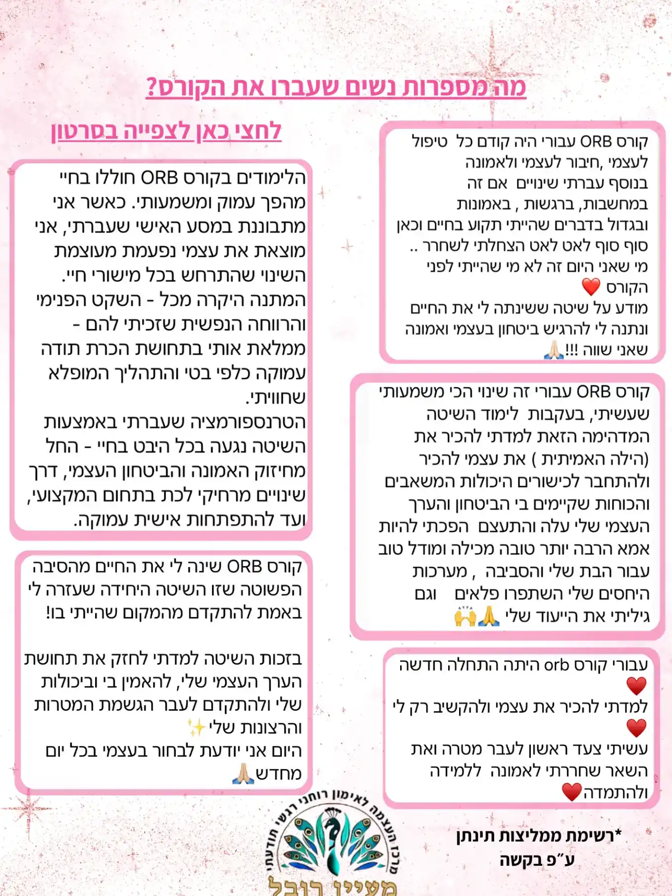 קורס הכשרת מאמנים רגשיים בשיטת ORB